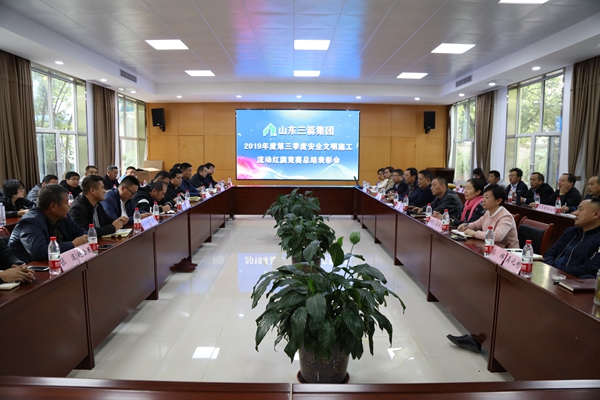 大小单双平台网址召开2019年度三季度安全文明施工流动红旗竞赛总结表彰会