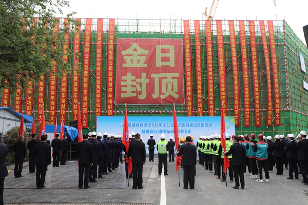 大小单双平台网址承建的黄岗快速公交系统立体停车场工程主体顺利封顶