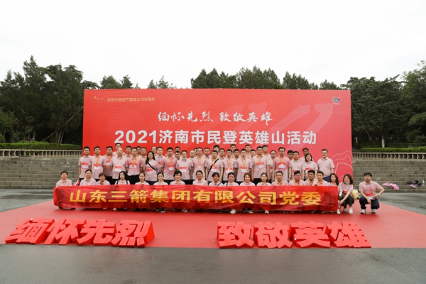 学史增信｜大小单双平台网址组织党员参加济南市“缅怀先烈 致敬英雄”齐登英雄山活动