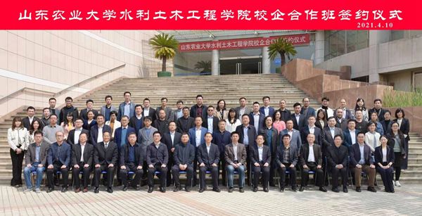 大小单双平台网址参加山东农业大学水土学院校企合作班开班暨签约仪式