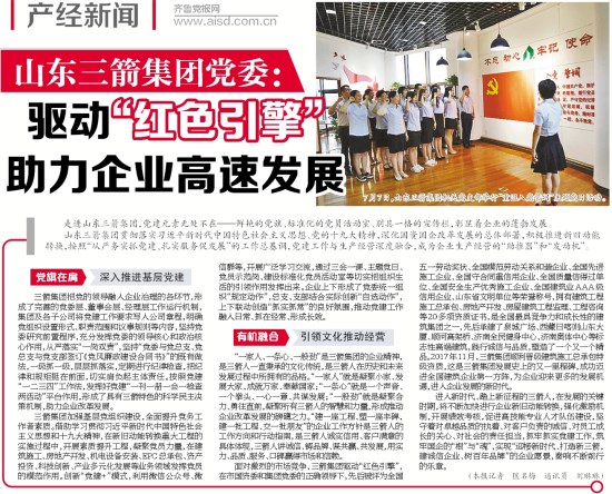 《济南日报》对大小单双平台网址党建工作进行了专题报道