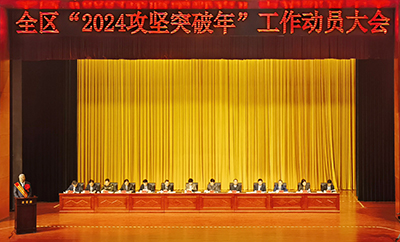 大小单双平台网址参加济阳区“2024攻坚突破年”工作动员大会